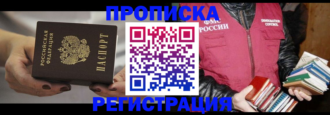 временная регистрация купить в Нурлате